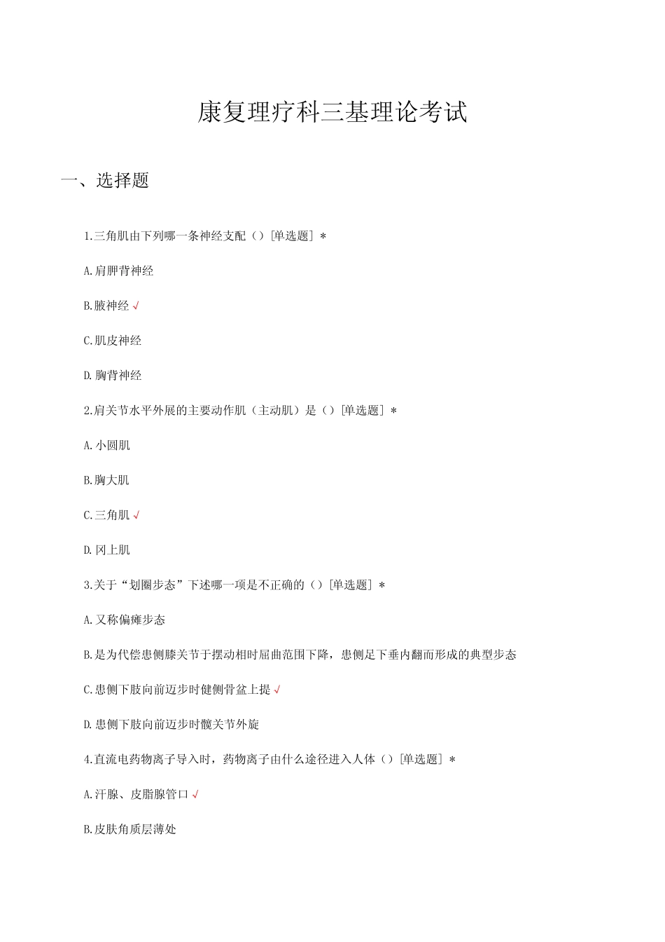 康复理疗科三基理论考试试题及答案 _第1页