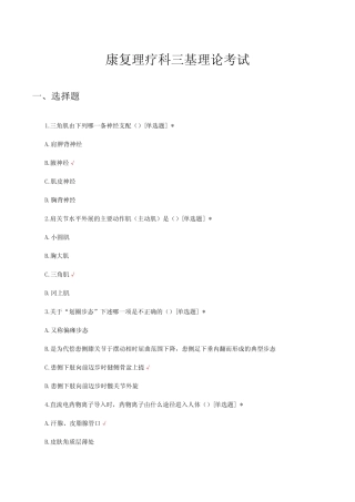康复理疗科三基理论考试试题及答案 