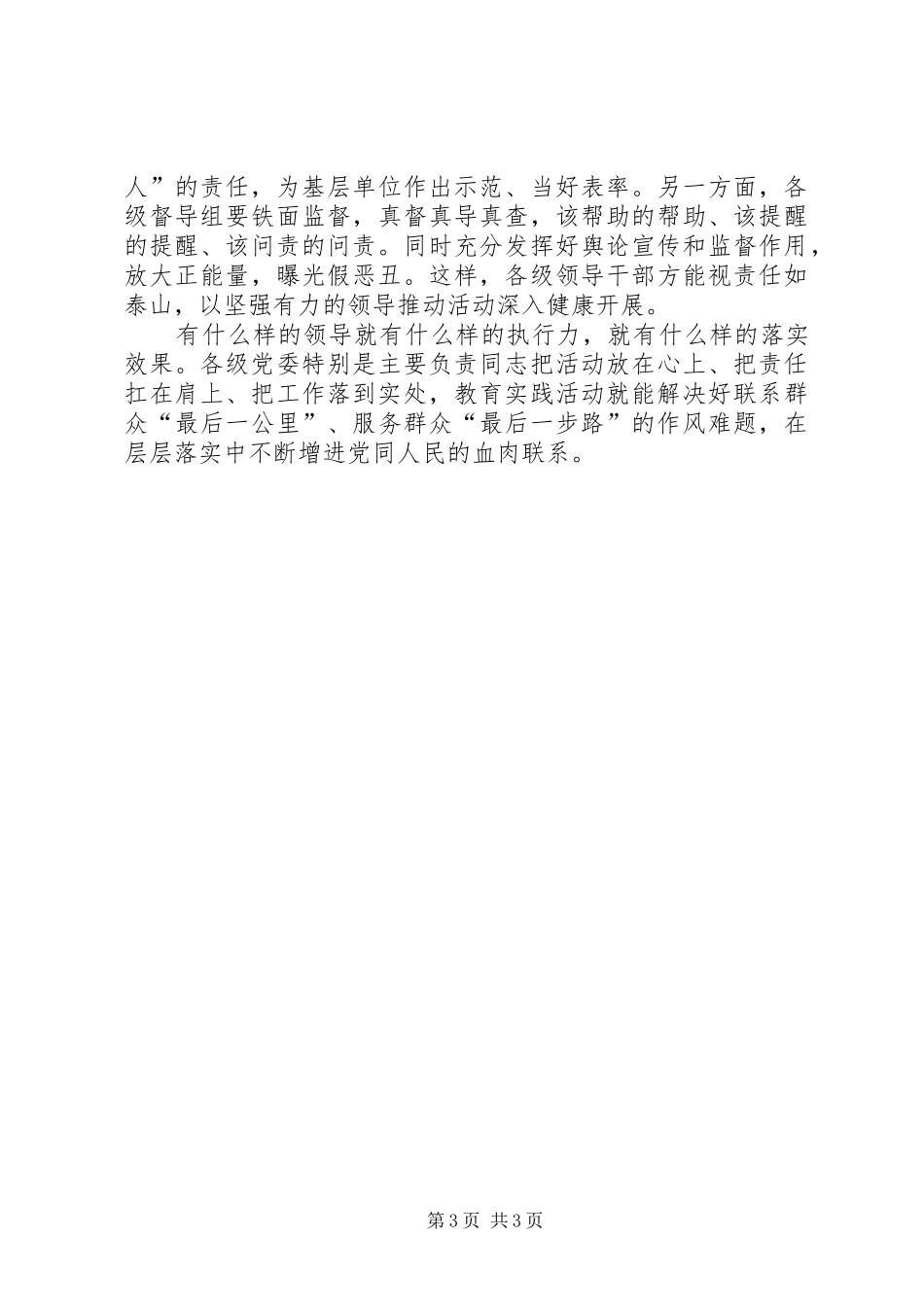 个人守纪律强担当提效能促赶超心得体会简稿份_第3页