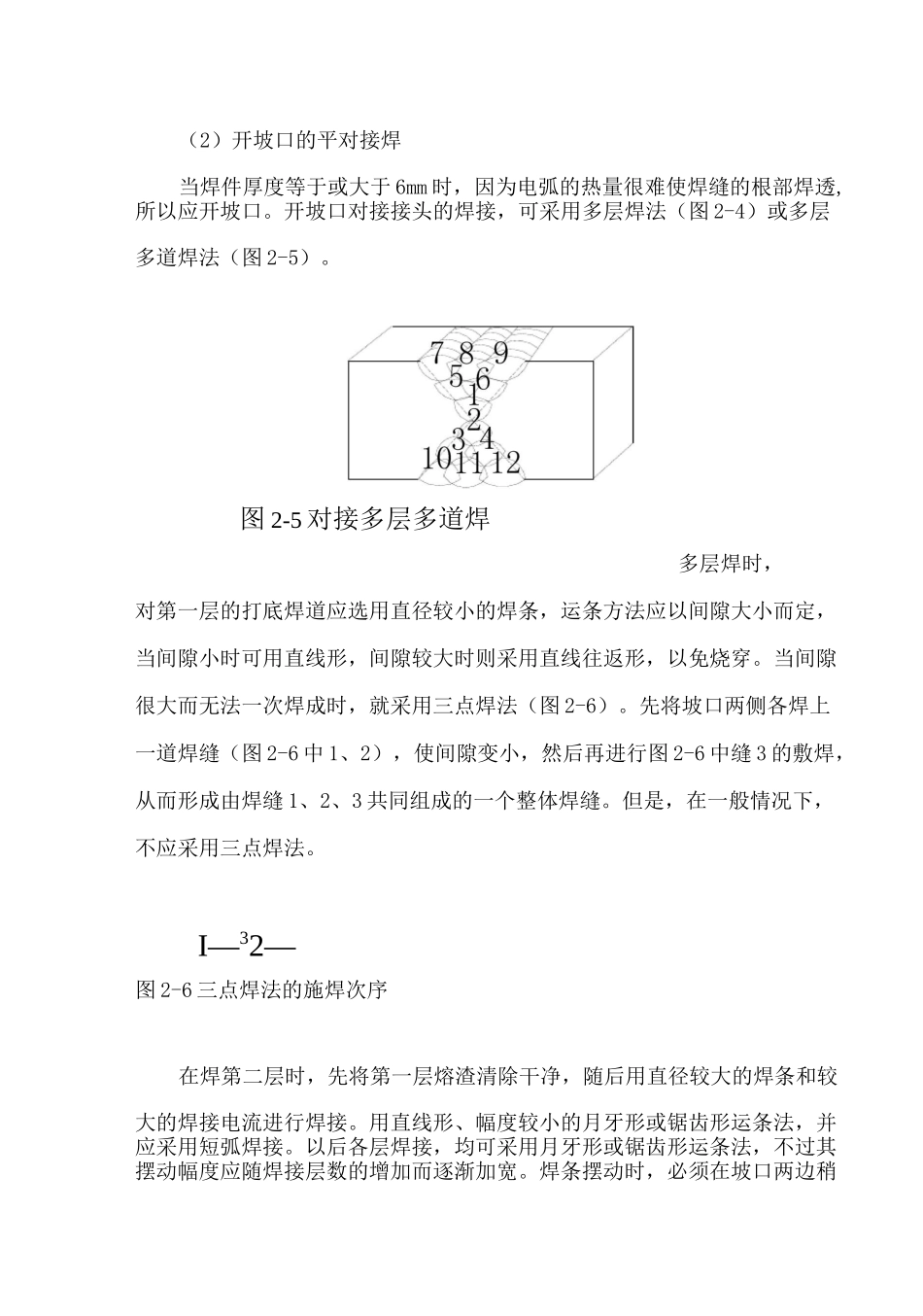 常用焊接规范.._第3页