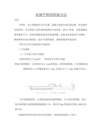 常用焊接规范..