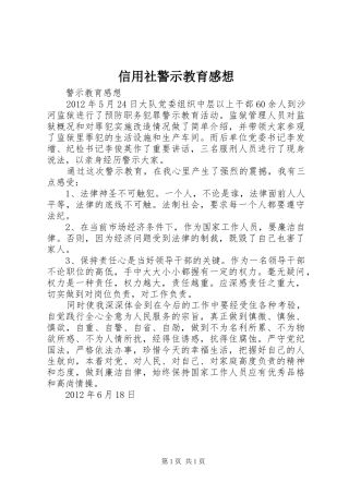 信用社警示教育感想