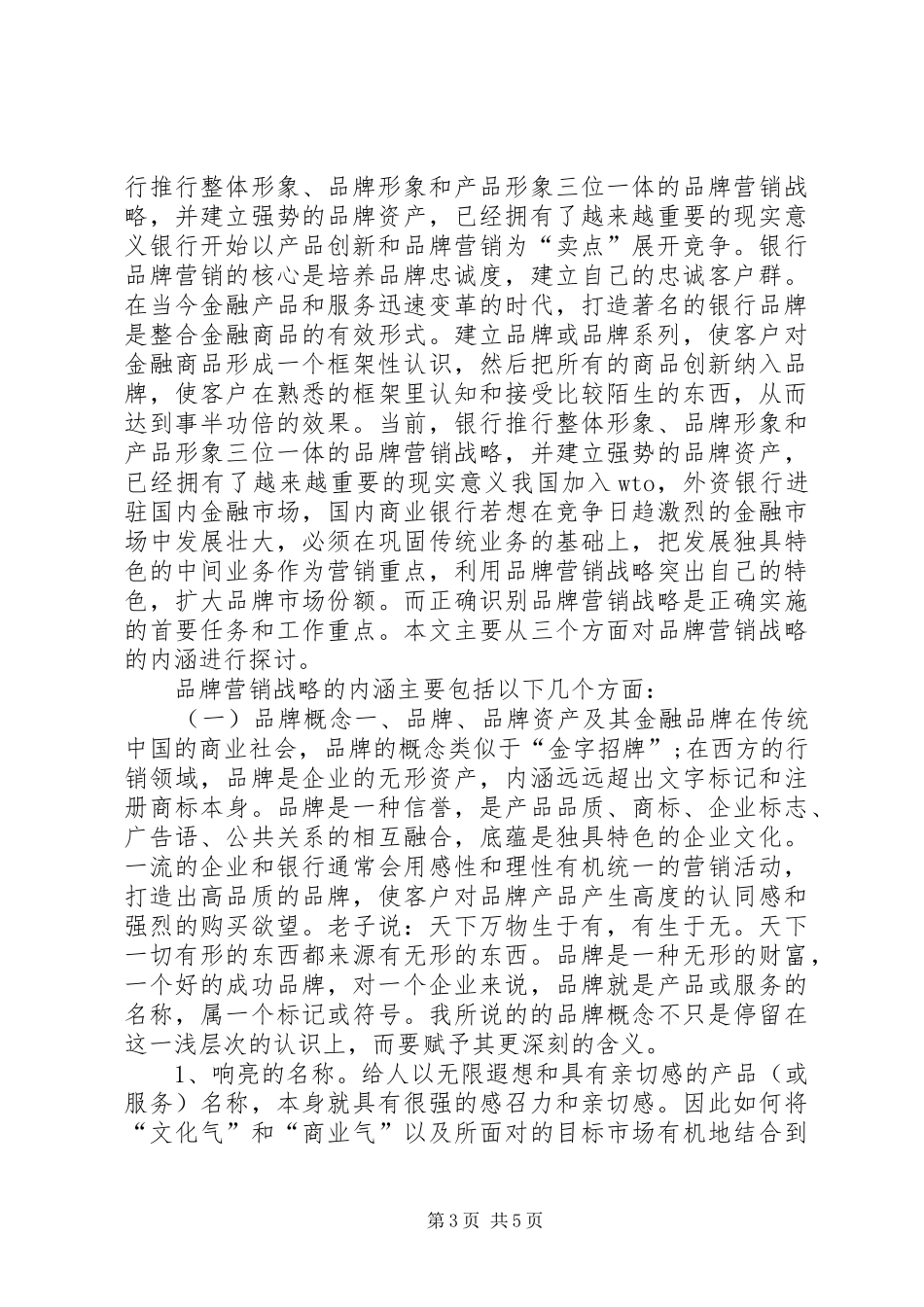 独家原创-行长特别助理任职心得体会_第3页