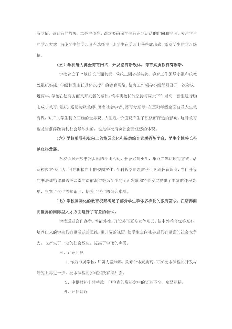 关于对临川一中实施素质教育工作的_第3页