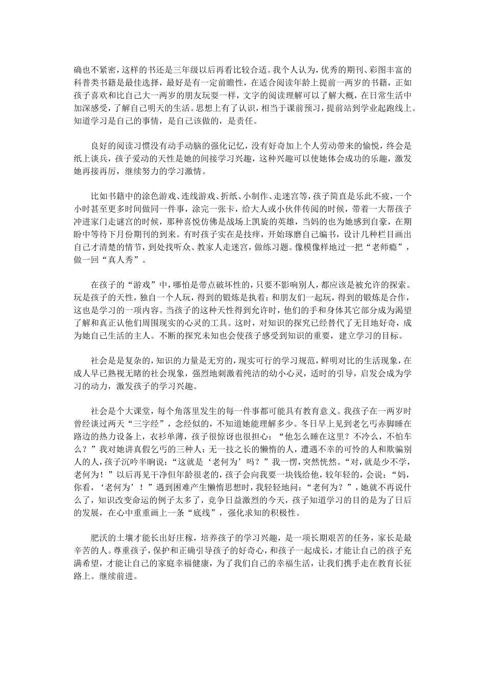 如何培养孩子的学习兴趣_第2页