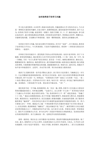 如何培养孩子的学习兴趣