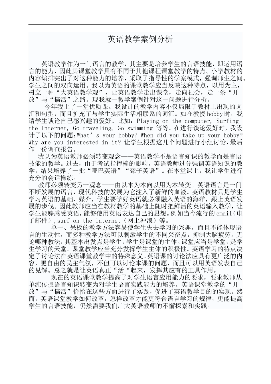 初中英语课堂教学案例2_第1页