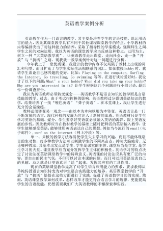 初中英语课堂教学案例2