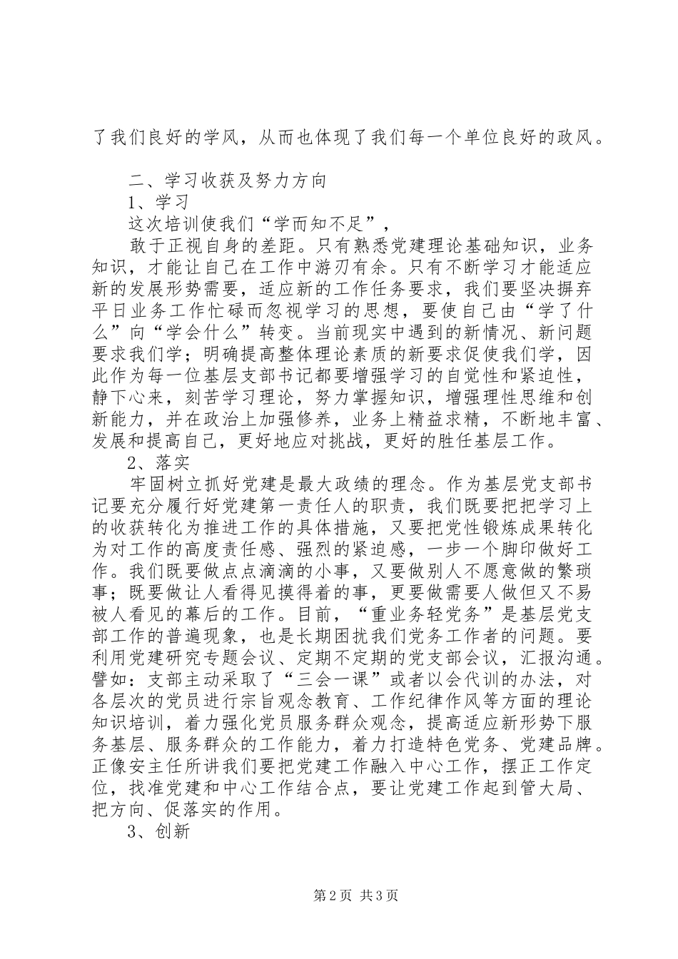 基层党支部书记培训心得_第2页