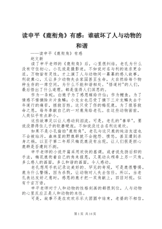 读申平《鹿衔角》有感：谁破坏了人与动物的和谐