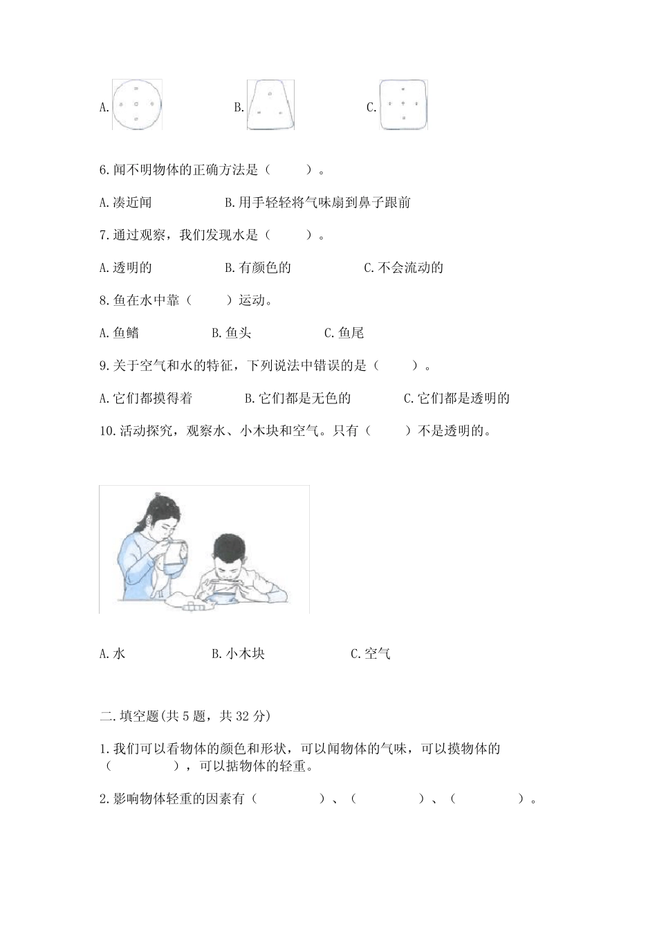 2021教科版一年级下册科学期末测试卷(含答案)共三套 _第2页