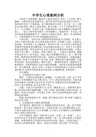 中学生心理案例分析3