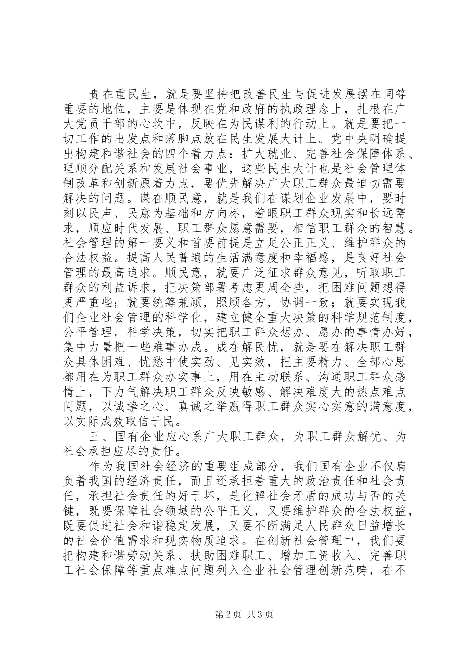 加强和创新社会管理学习心得体会_第2页