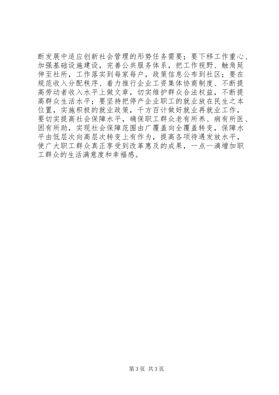 加强和创新社会管理学习心得体会_第3页