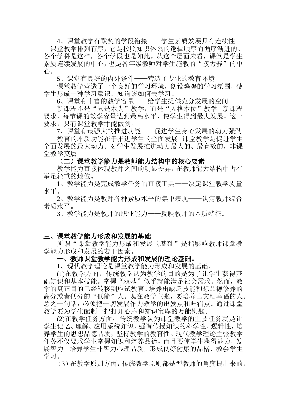 教师课堂教学能力的培养_第2页