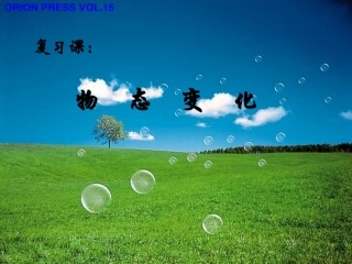 物态变化复习课件