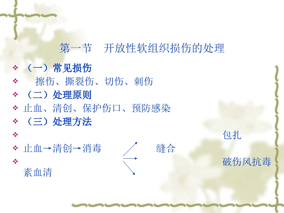 运动中软组织损伤的处理_第2页