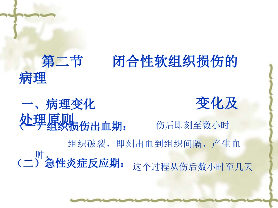 运动中软组织损伤的处理_第3页