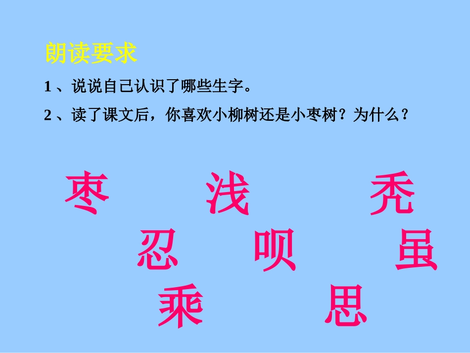 小柳树和小枣树 (3)_第2页