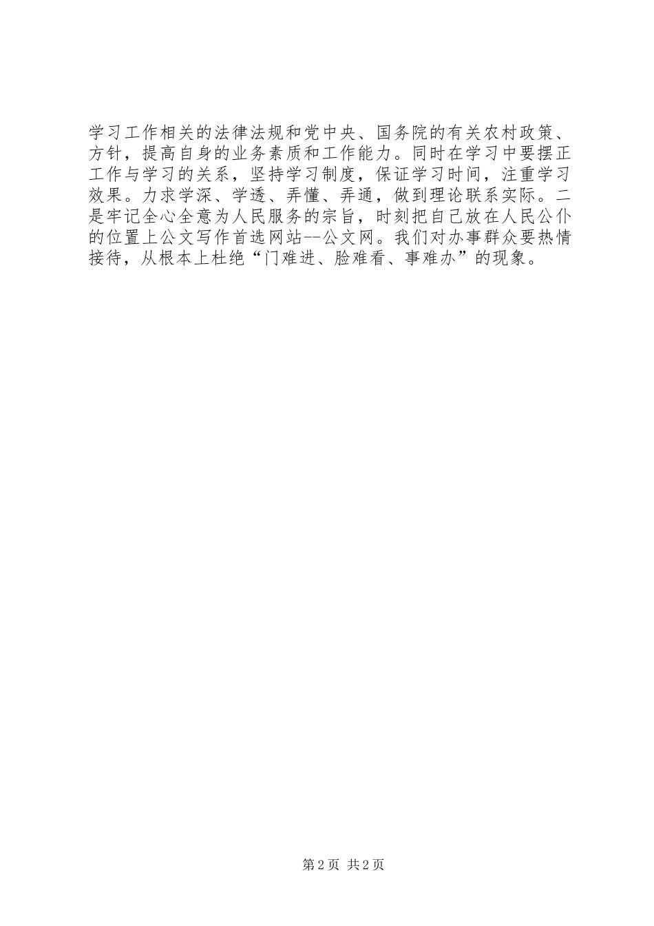 干部作风整顿建设活动学习心得_第2页