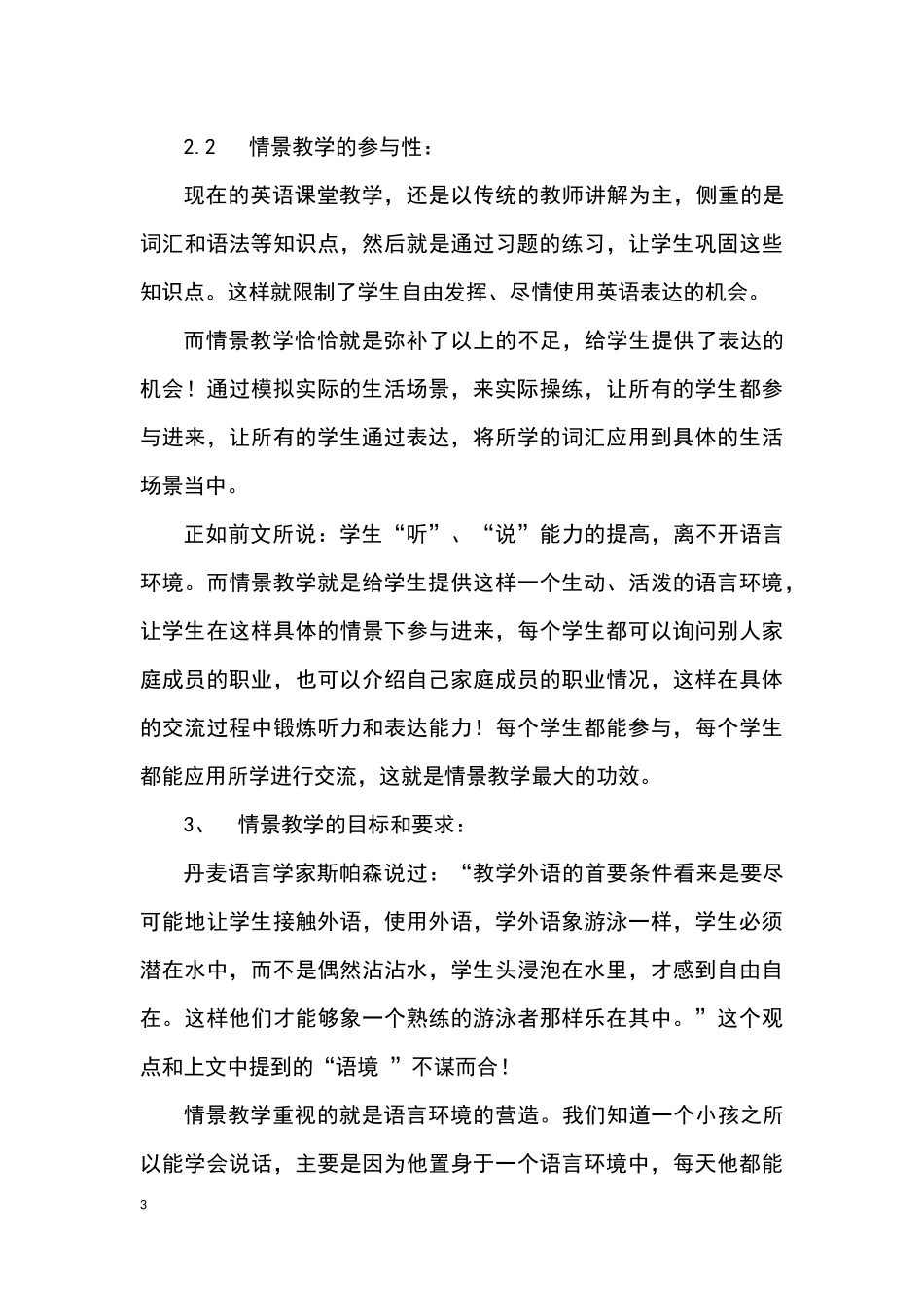 浅谈英语教学中的情景教学模式_第3页