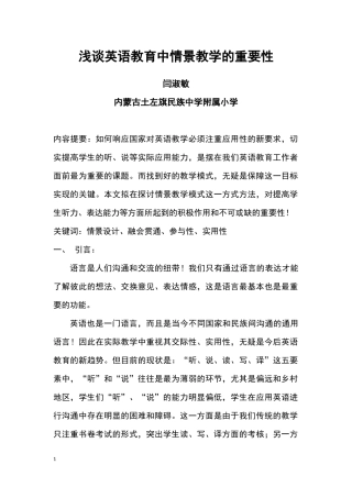 浅谈英语教学中的情景教学模式