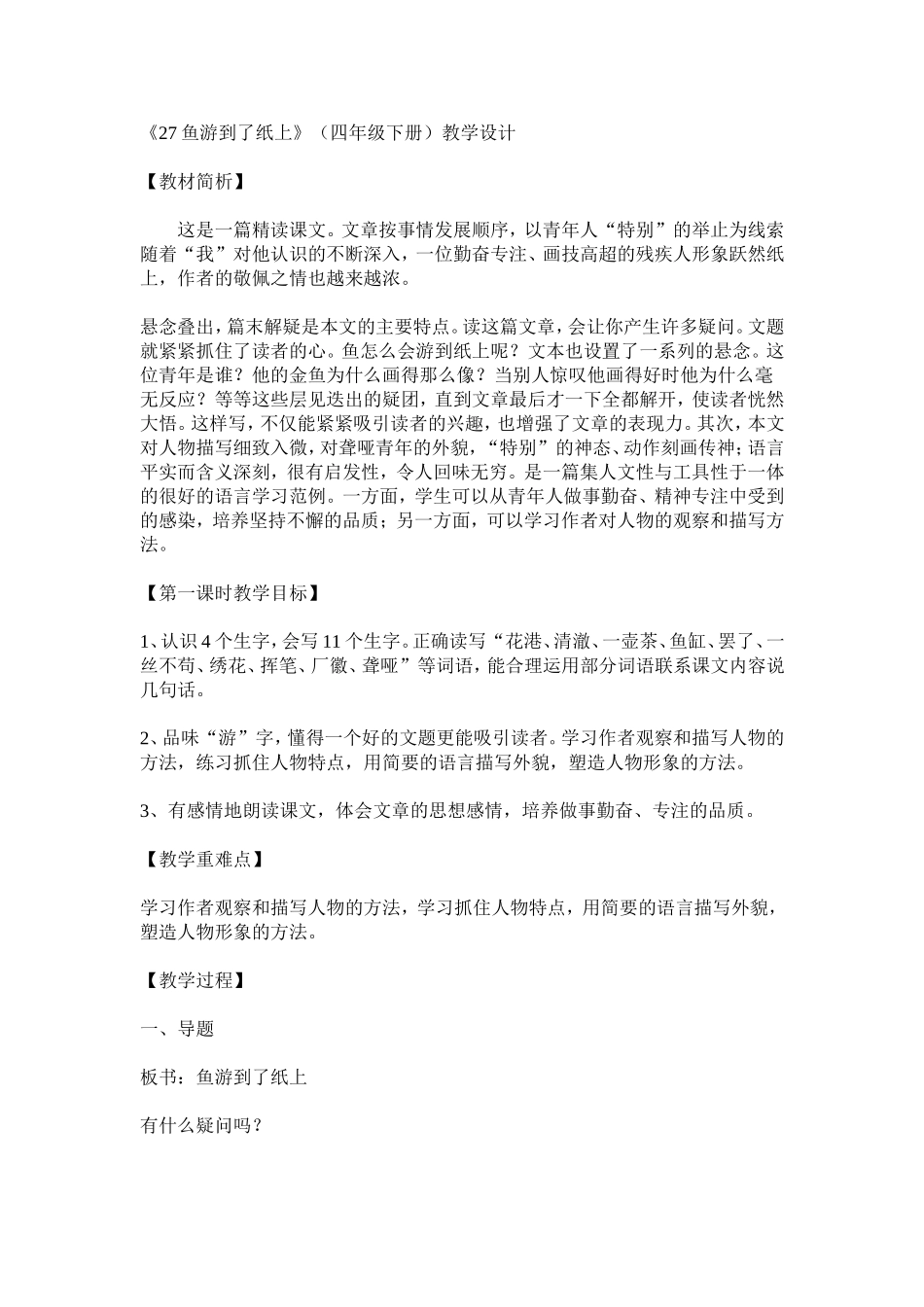 《27鱼游到了纸上》教学设计_第1页
