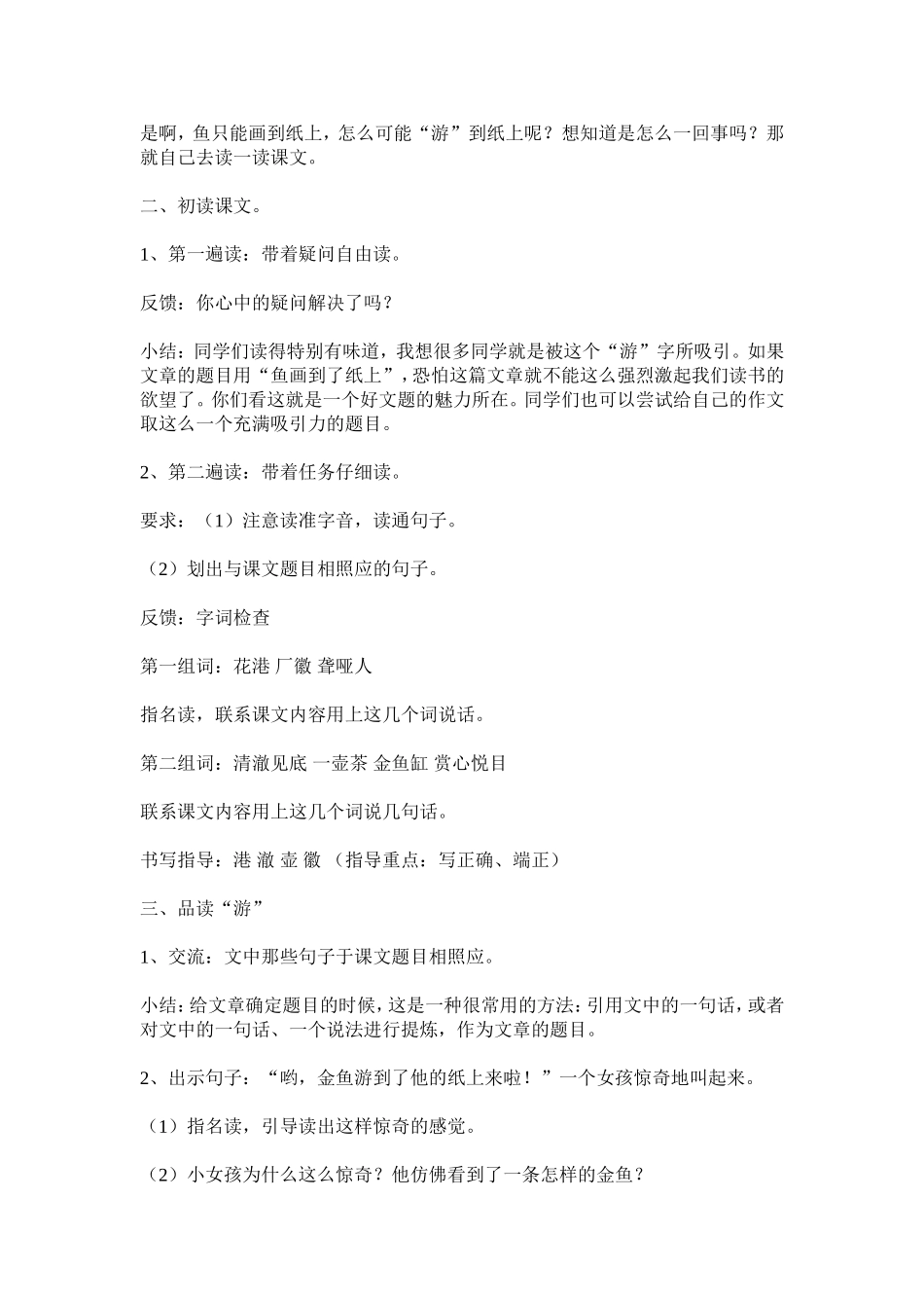 《27鱼游到了纸上》教学设计_第2页