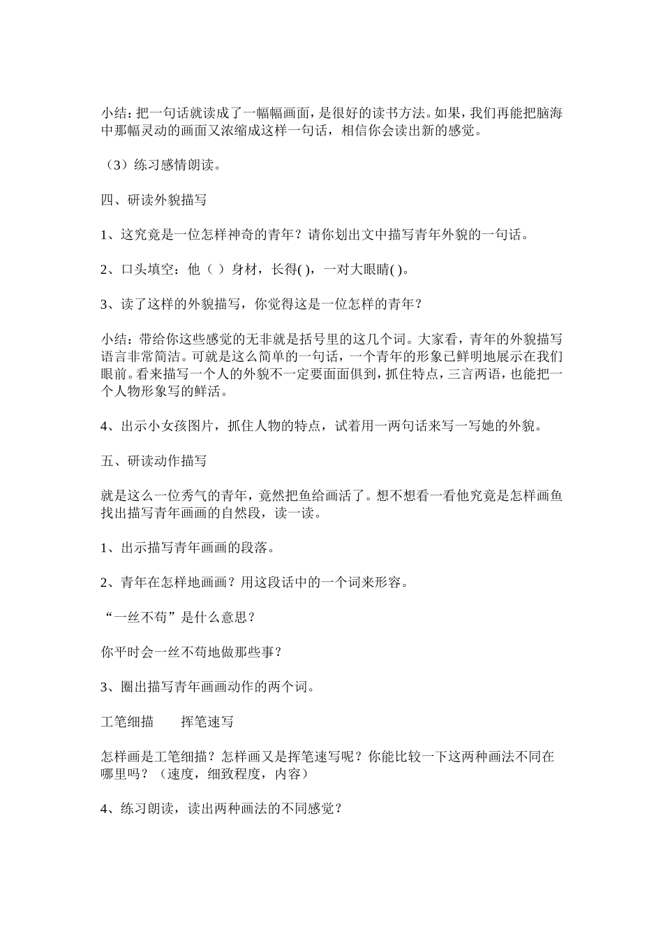 《27鱼游到了纸上》教学设计_第3页
