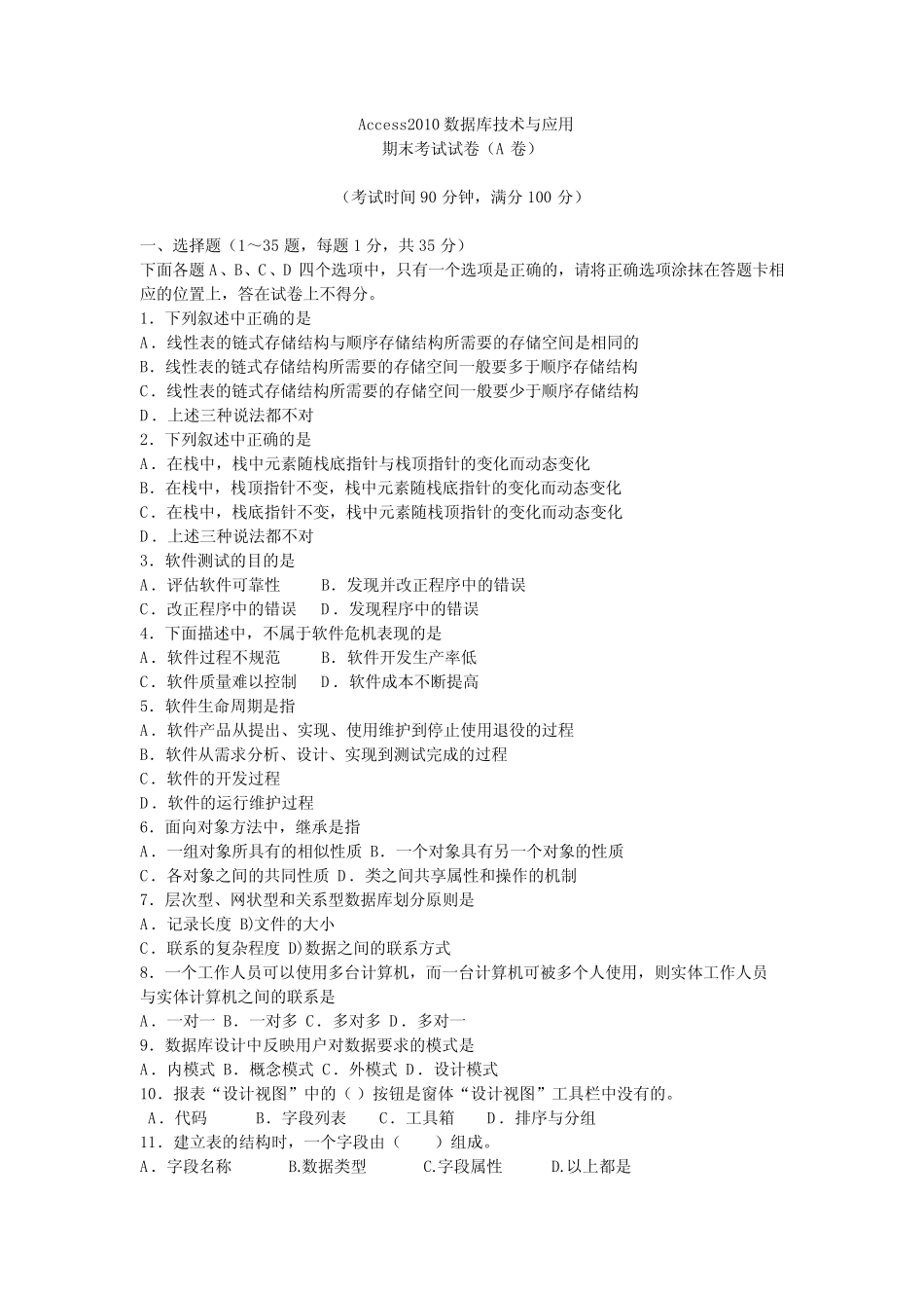 《Access2010数据库技术与应用》试题A及答案 _第1页