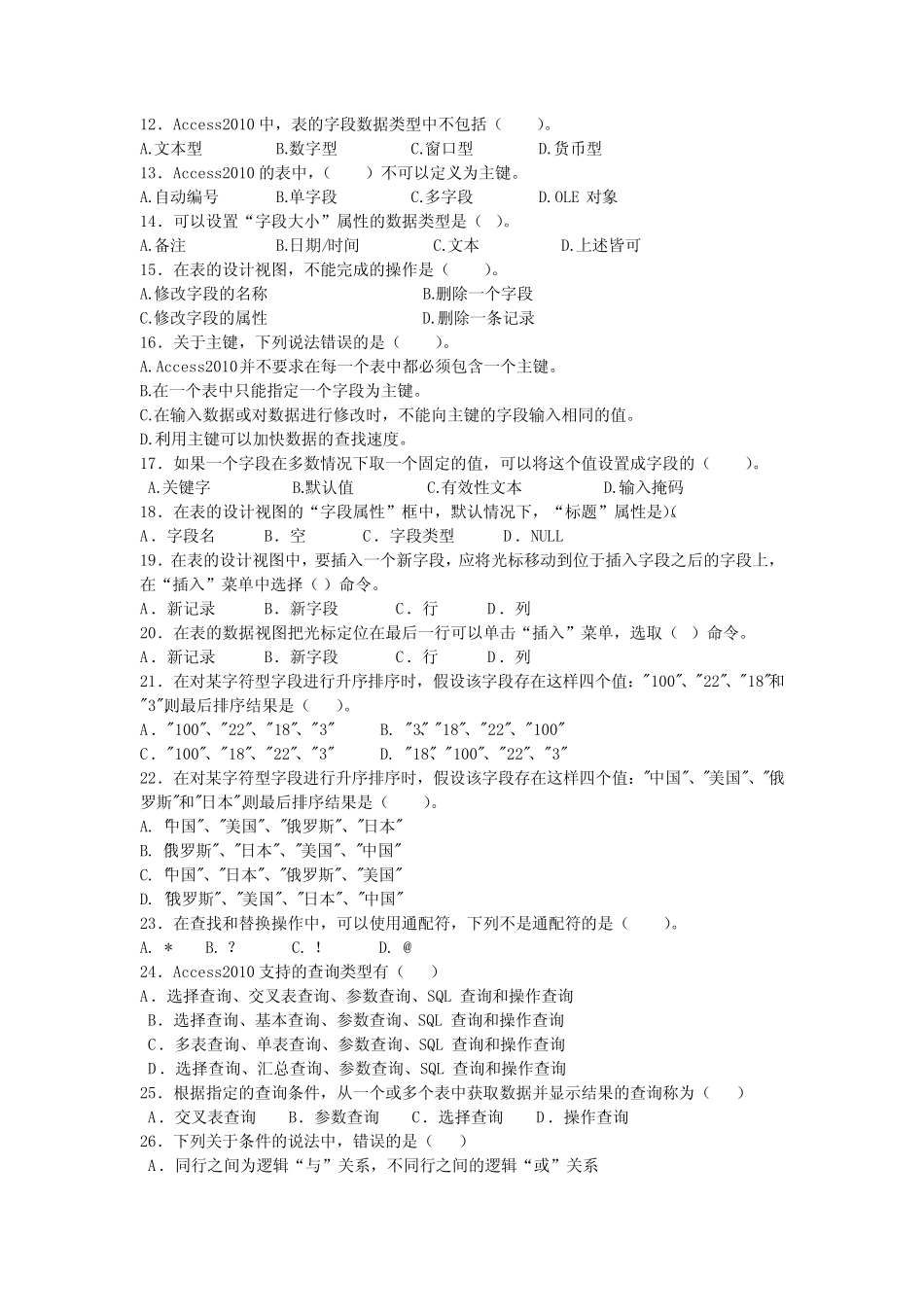 《Access2010数据库技术与应用》试题A及答案 _第2页