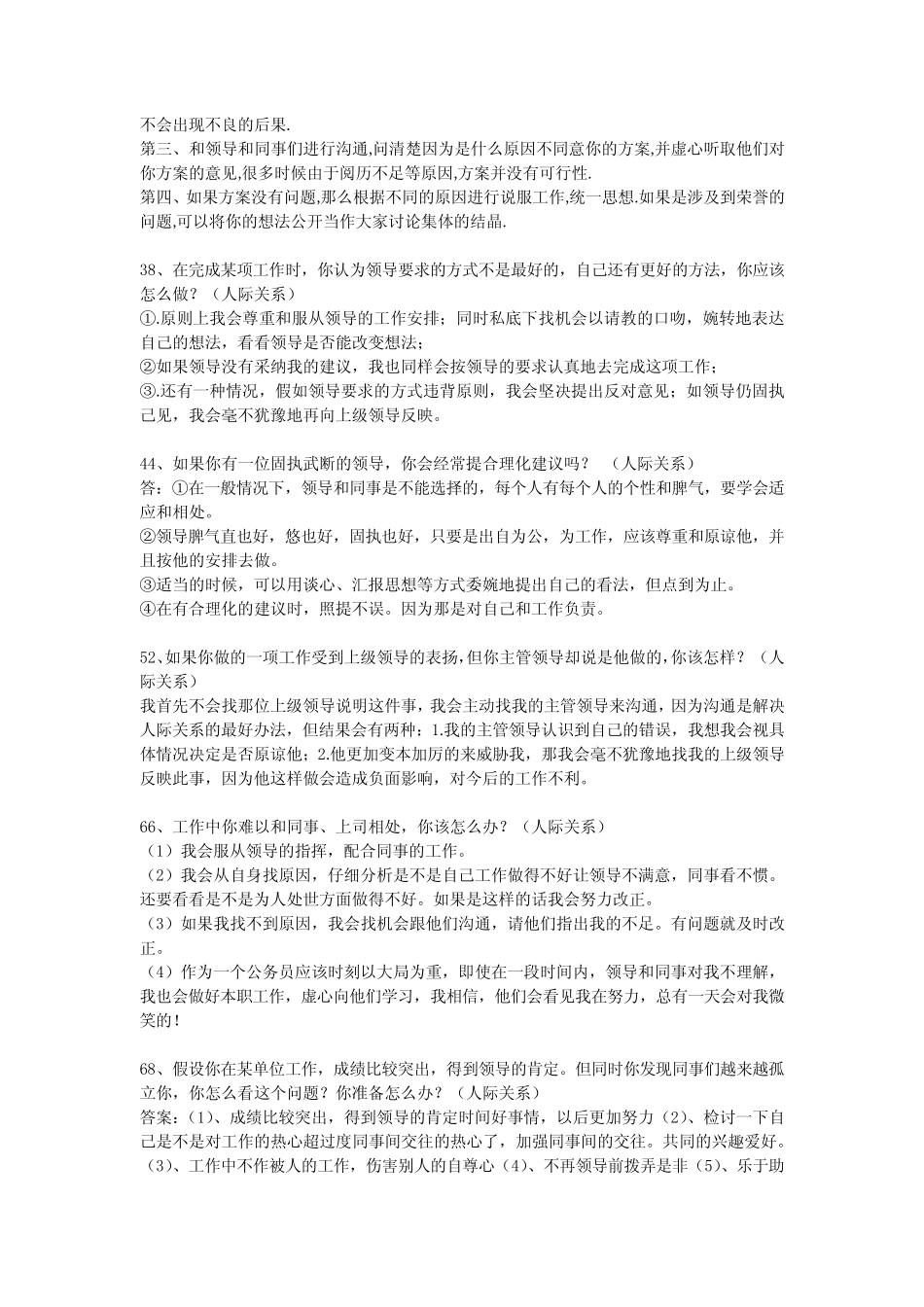 公务员面试题目及答案(人际关系) _第2页