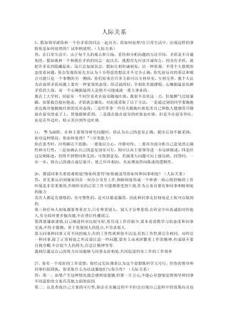 公务员面试题目及答案(人际关系) 