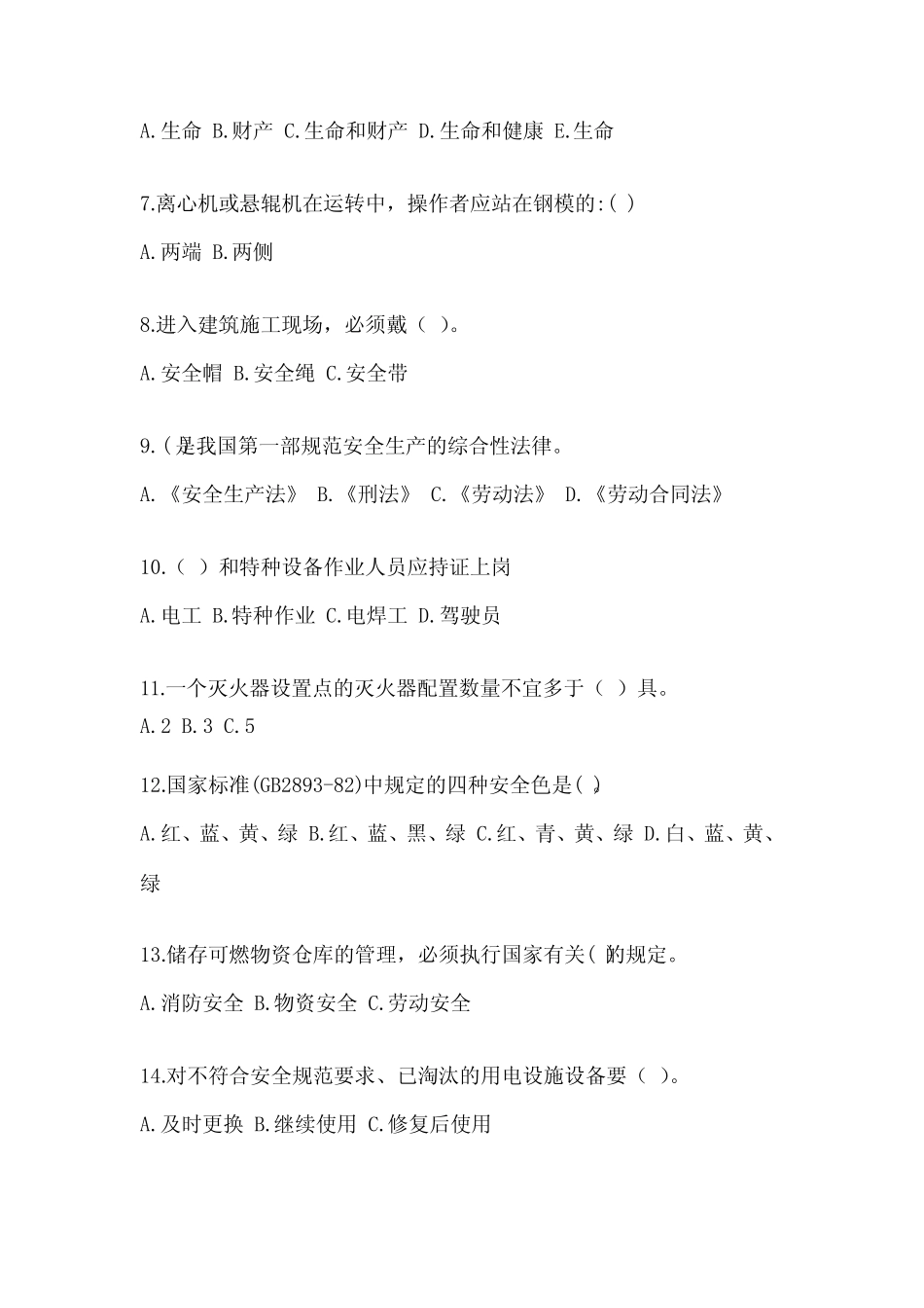 安全管理员安全培训考试题含完整答案(易错题) _第2页