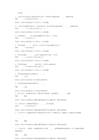 C语言题库(填空题部分) 