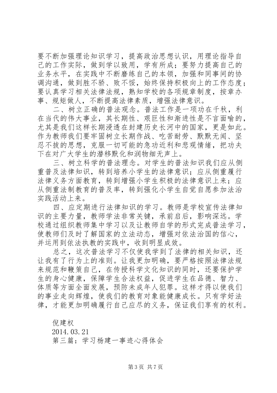 第一篇：学习倪建钢事迹心得体会_第3页