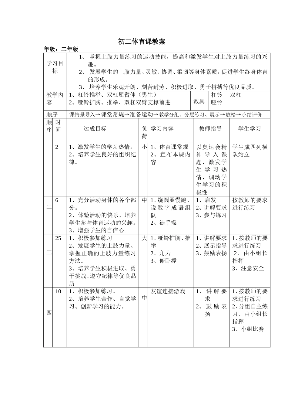 初二体育课教案_第1页