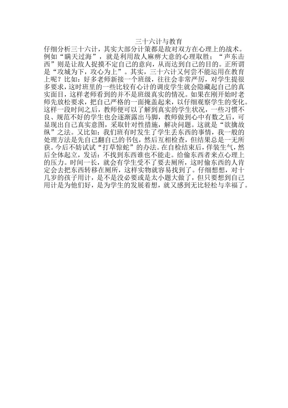 三十六计与教育_第1页