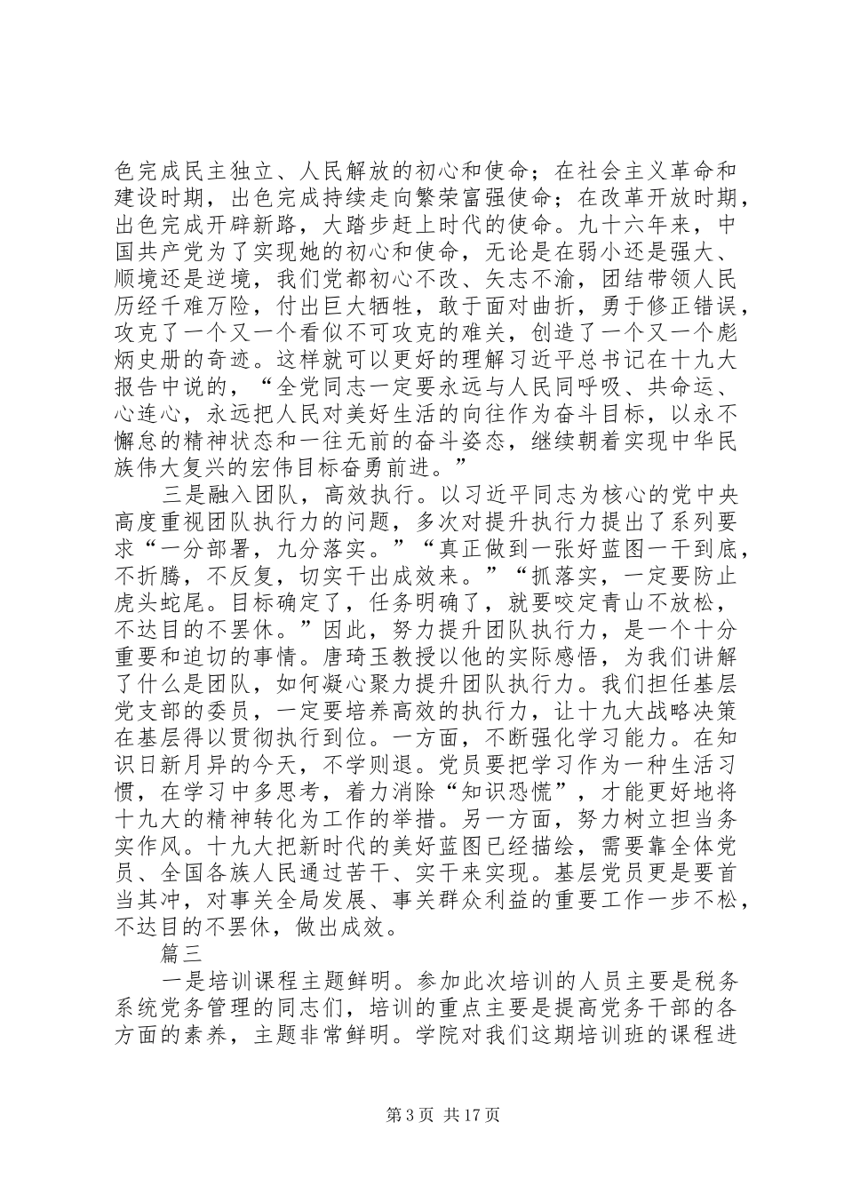 党务干部培训学习心得体会八篇_第3页