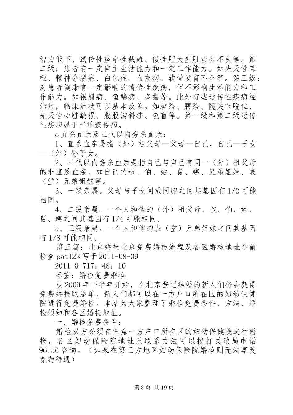 XX年婚检培训心得_第3页