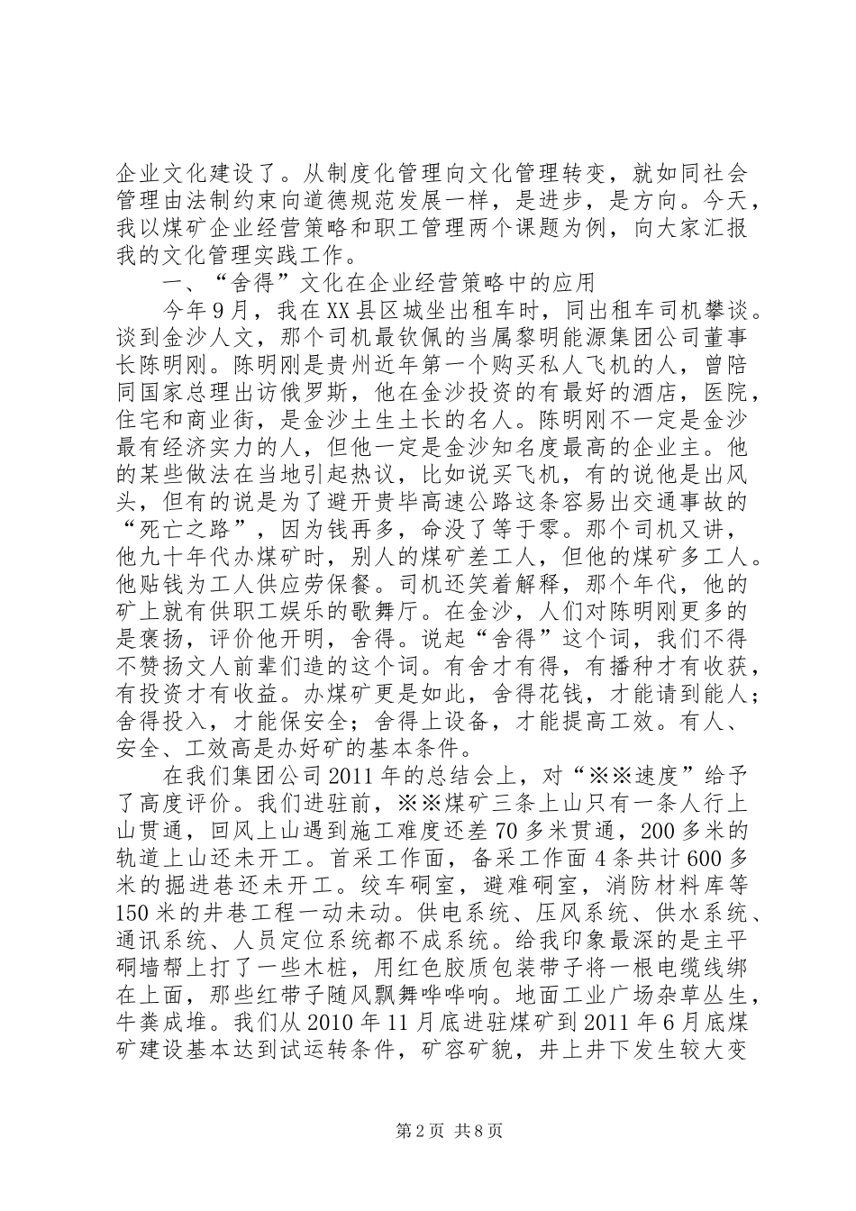 文化交流心得体会_第2页
