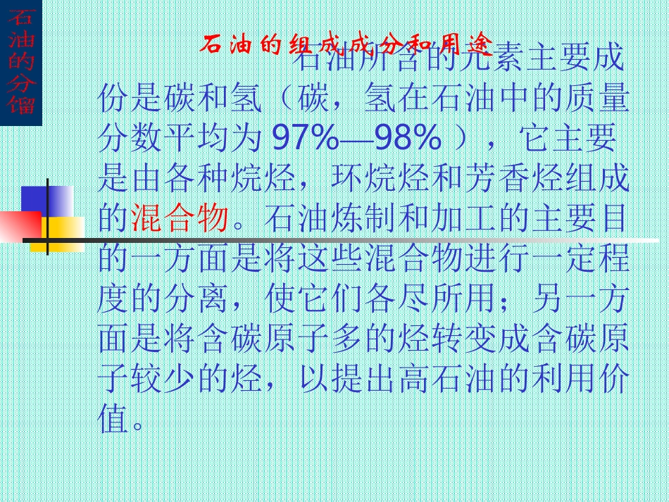 高二化学：选修2：23石油的分馏（新）_第2页