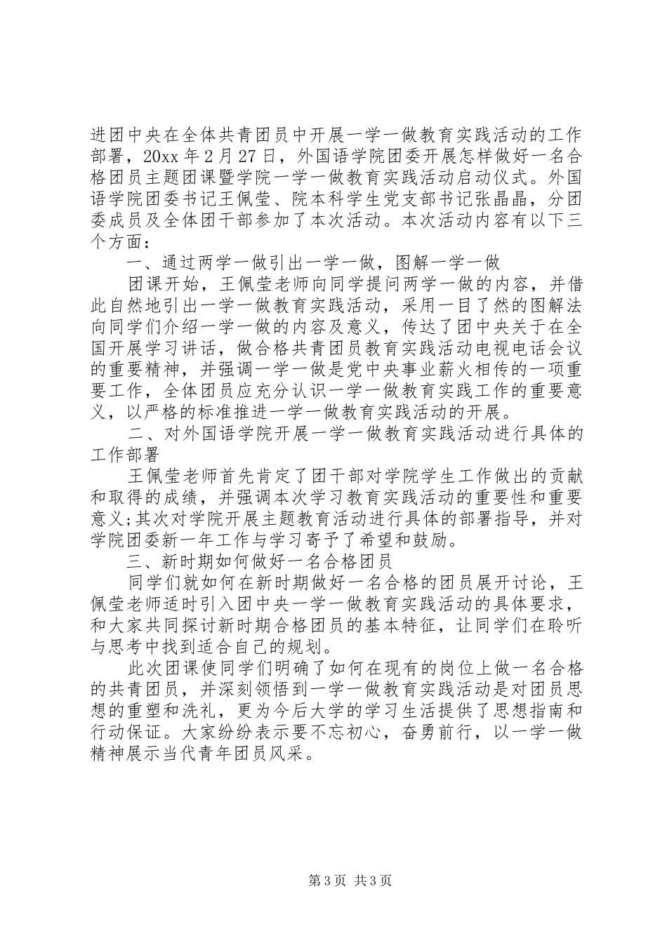 一学一做一树心得体会_第3页