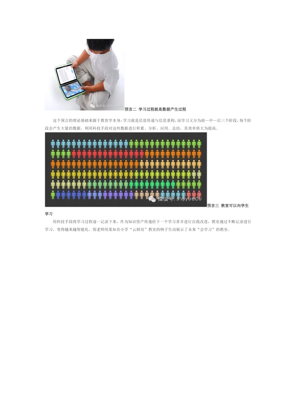 教育信息化，你准备好了吗？_第2页