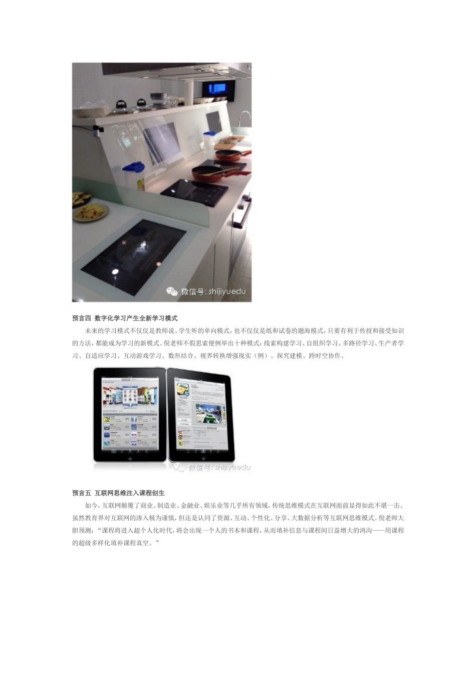 教育信息化，你准备好了吗？_第3页