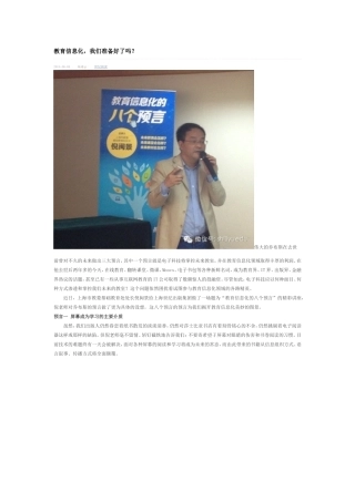 教育信息化，你准备好了吗？