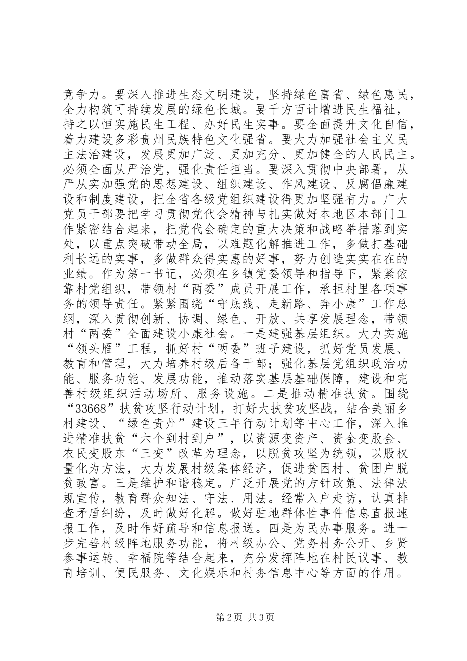 学习省第十二次党代会议精神心得体会_第2页