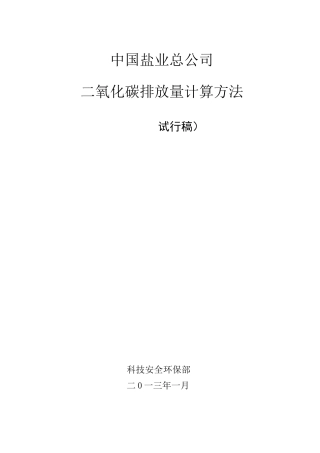 二氧化碳排放量计算方法
