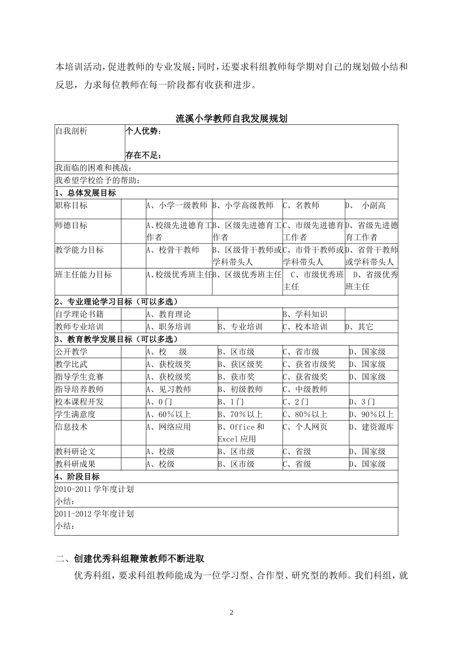 创建优秀科组，提升教师能力__流溪小学_欧阳桂锋_第2页