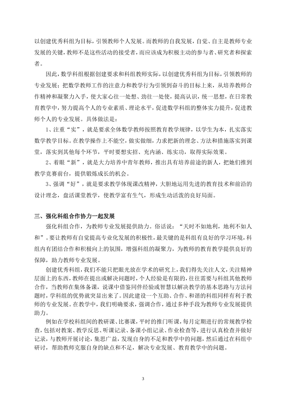 创建优秀科组，提升教师能力__流溪小学_欧阳桂锋_第3页